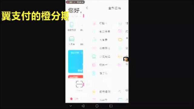 翼支付的橙分期是什么意思?