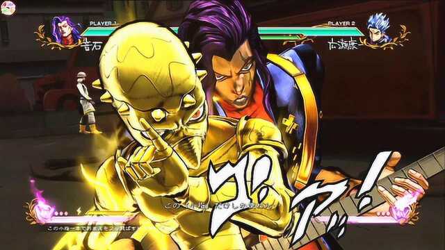 JOJO全明星大乱斗:音石明技能演示 这就是我的辛红辣椒