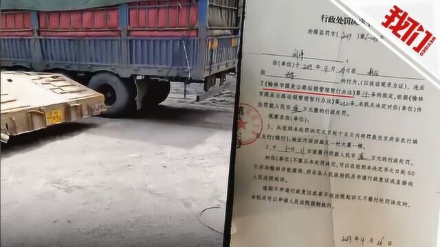 拉煤车府谷被罚万元 司机喊冤:处罚依据的文件早已失效