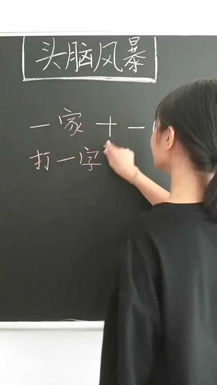 一家十一口打一个字你知道是啥字吗