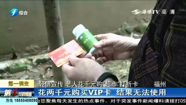 购买超市打折卡却不能使用?这可能是保健品公司推销新套路!