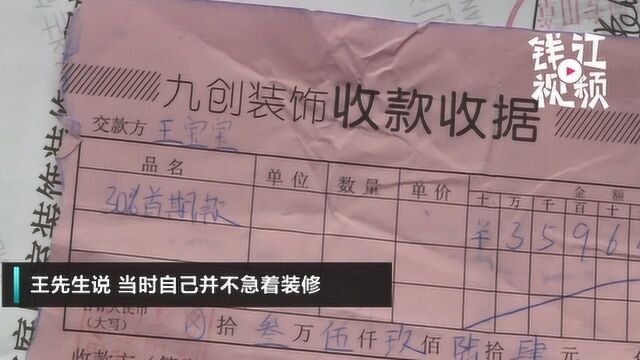 三年前收了延期定金 现在这家装修公司却“失联”了