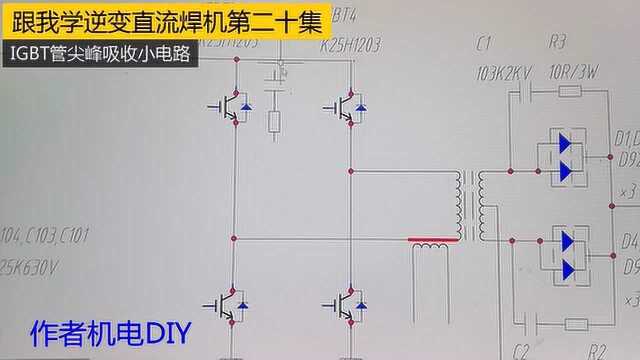 20直流焊机维修20之IGBI管尖峰吸收小电路