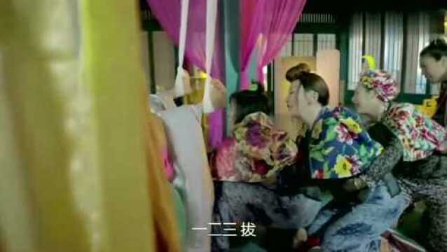 皇后生孩子,难为太医和产婆了,上演一出精彩的拔萝卜片段!