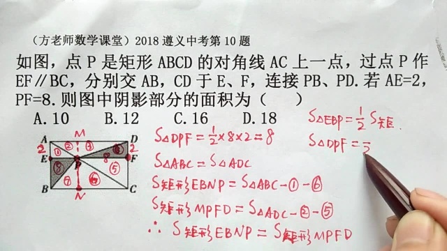 八年级数学:怎么求阴影部分面积?矩形的性质,遵义中考真题