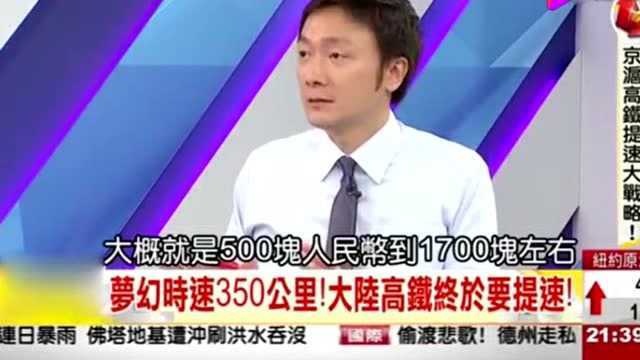 台媒:大陆京沪高铁为什么叫复兴号?高铁让人才急剧移动!