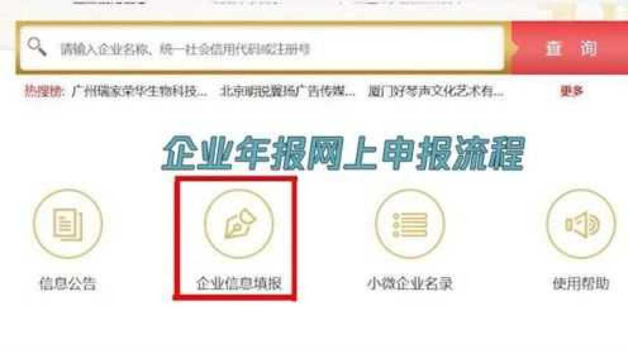 企业年报网上申报流程_腾讯视频