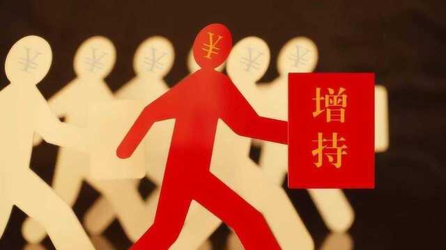 A股频繁出现终止增持行为 制度层面需加强约束与惩戒