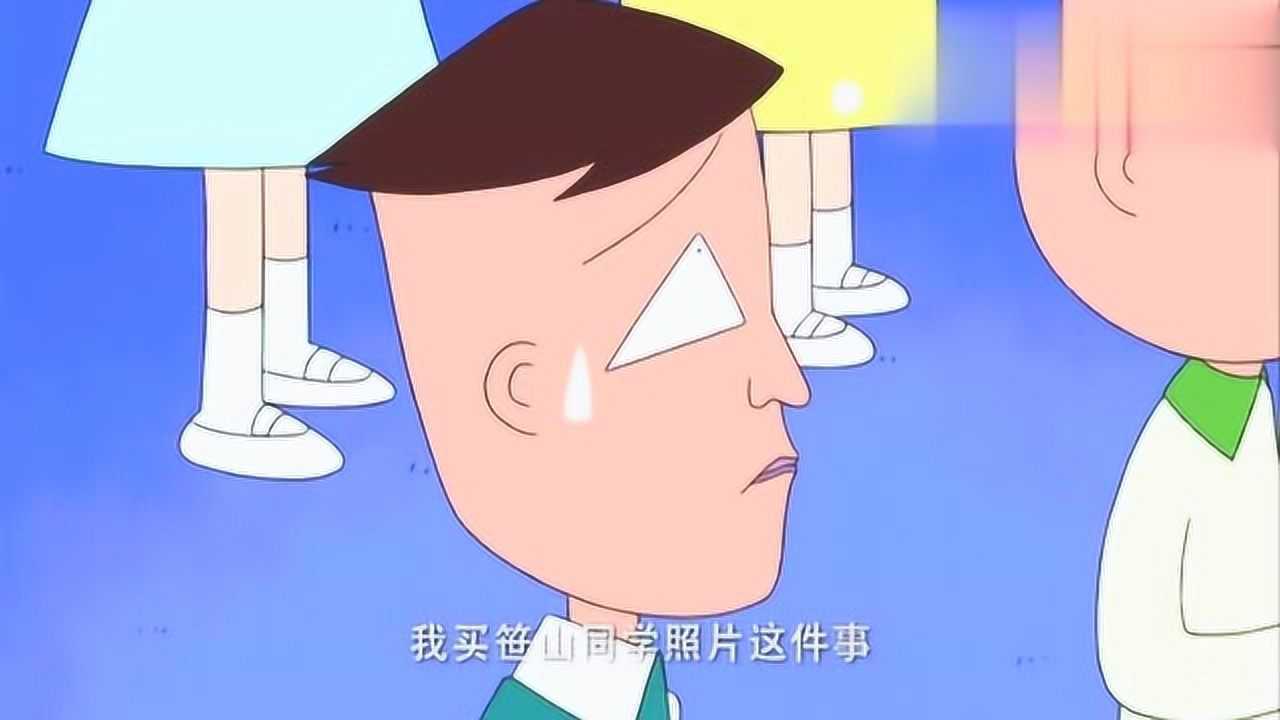 樱桃小丸子藤木同学想买笹山同学的照片得想个合适的理由才行