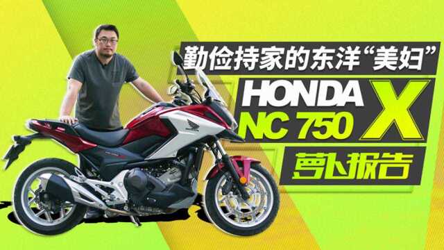 HONDA NC750X  照摩镜