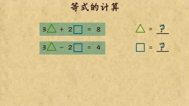 小学二年级数学思维训练26.等式加减法 乐乐课堂