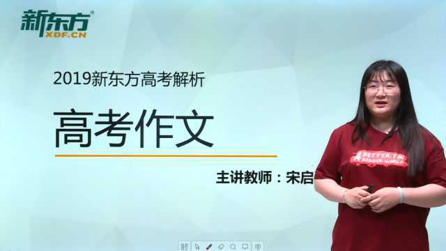 新东方2019高考全国1卷作文解析