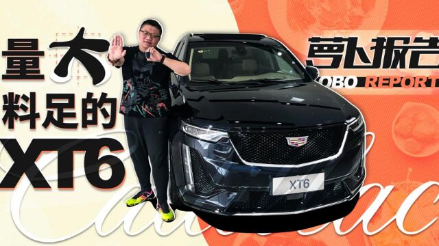 还没上市?上海静态“开箱”凯迪拉克大型SUV XT6