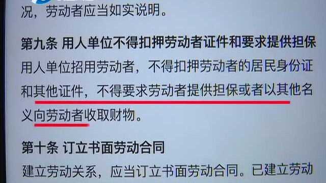 在校学生暑假兼职面试公司,没入职让先交钱