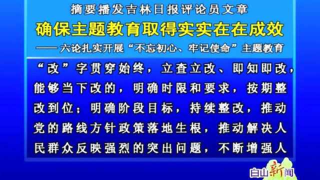 六论扎实开展“不忘初心、牢记使命”主题教育