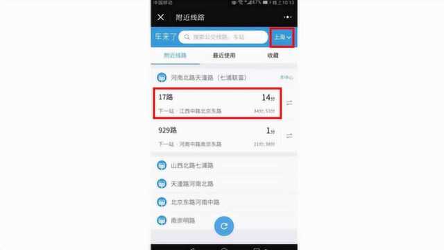 根本不用下载任何软件!用微信直接查询实时公交,简单又方便