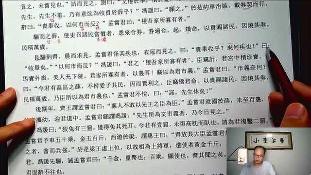 小李上学,古代汉语,冯谖客孟尝君