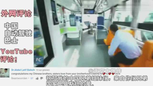 YouTube外国网友评论:中国只用30多年就完成了这么多事