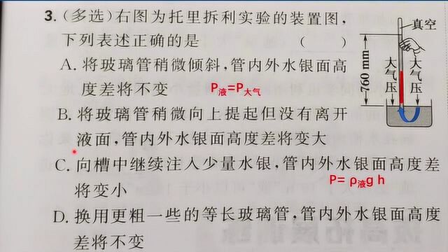 中考物理每日一题大气压强 托里拆利实验的理解