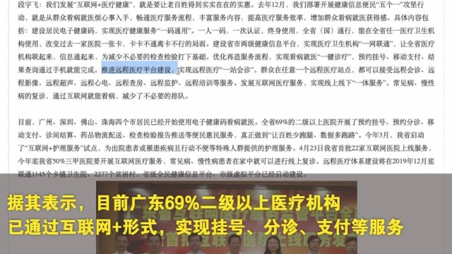 广东卫健委:年底5成三甲医院需开通互联网医疗业务!