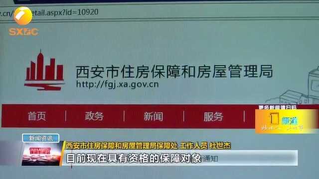 西安启动共有产权房资格审核,经适房、限价房轮候摇号分配