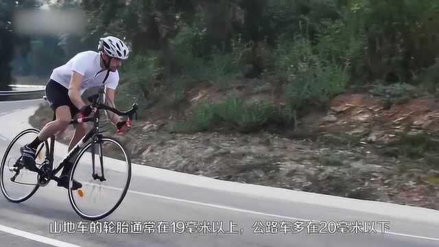 山地自行车与公路自行车的区别