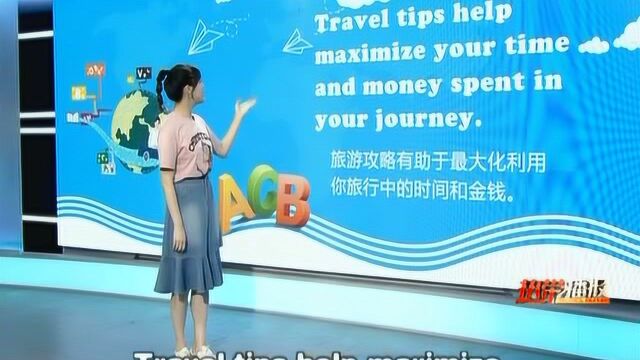 婷英语:travel tips