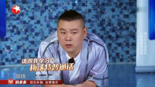 岳云鹏纠正npc普通话发音,n和l不分全场笑乐!