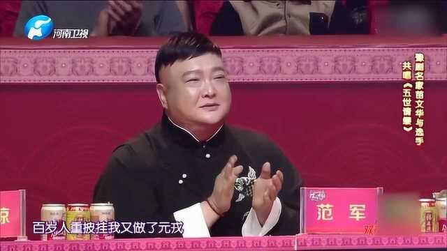 豫剧名家苗文华与选手共唱《五世请缨》,为选手助力