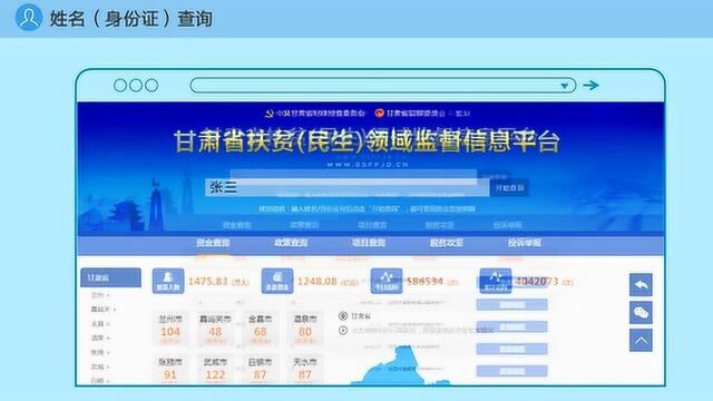 让惠民惠农资金晒在阳光下!甘肃 扶贫监督平台正式上线