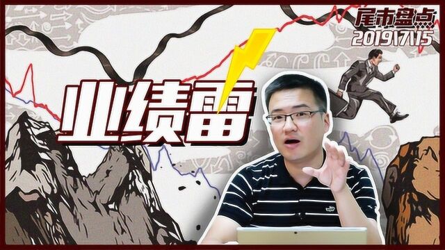 A股业绩暴“雷”,券商、软件护盘,不上不下如何应对?