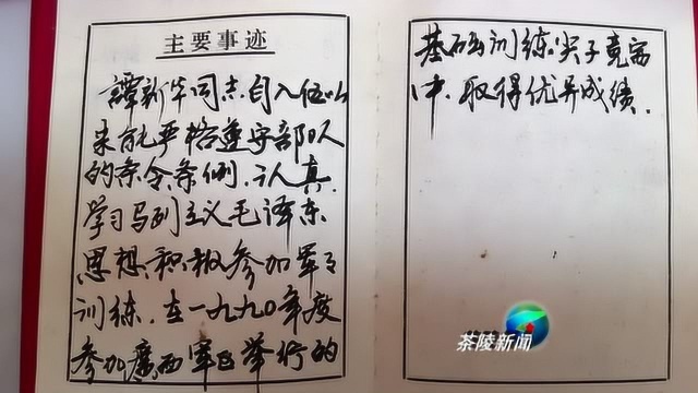 谭新华:一家三代从戎 赤心一片彰显忠诚