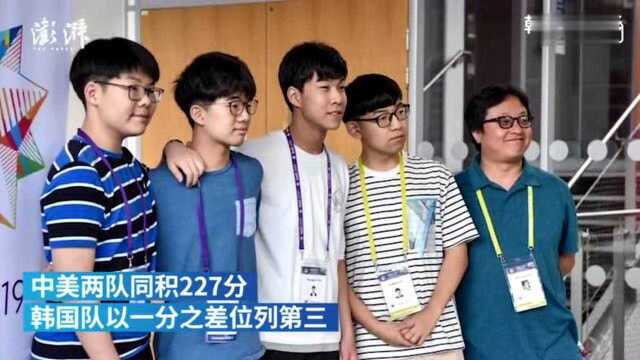 时隔4年 中国队在国际数学奥林匹克竞赛中夺冠 当地时间7月19日