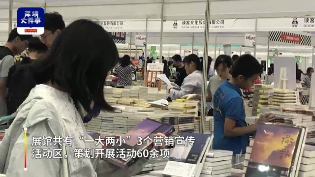 深圳书展掀全城读书热潮,冯唐、曹文轩等50位名家将与市民见面