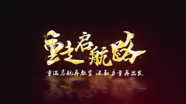 中海集团二〇一九『海之子启航班』重走启航路