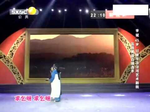 李斌 秦腔《状元与乞丐》选段 甘肃平凉的专业演员