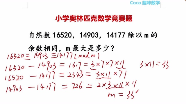 自然数16520,14903除以m的余数相同,求m最大是多少