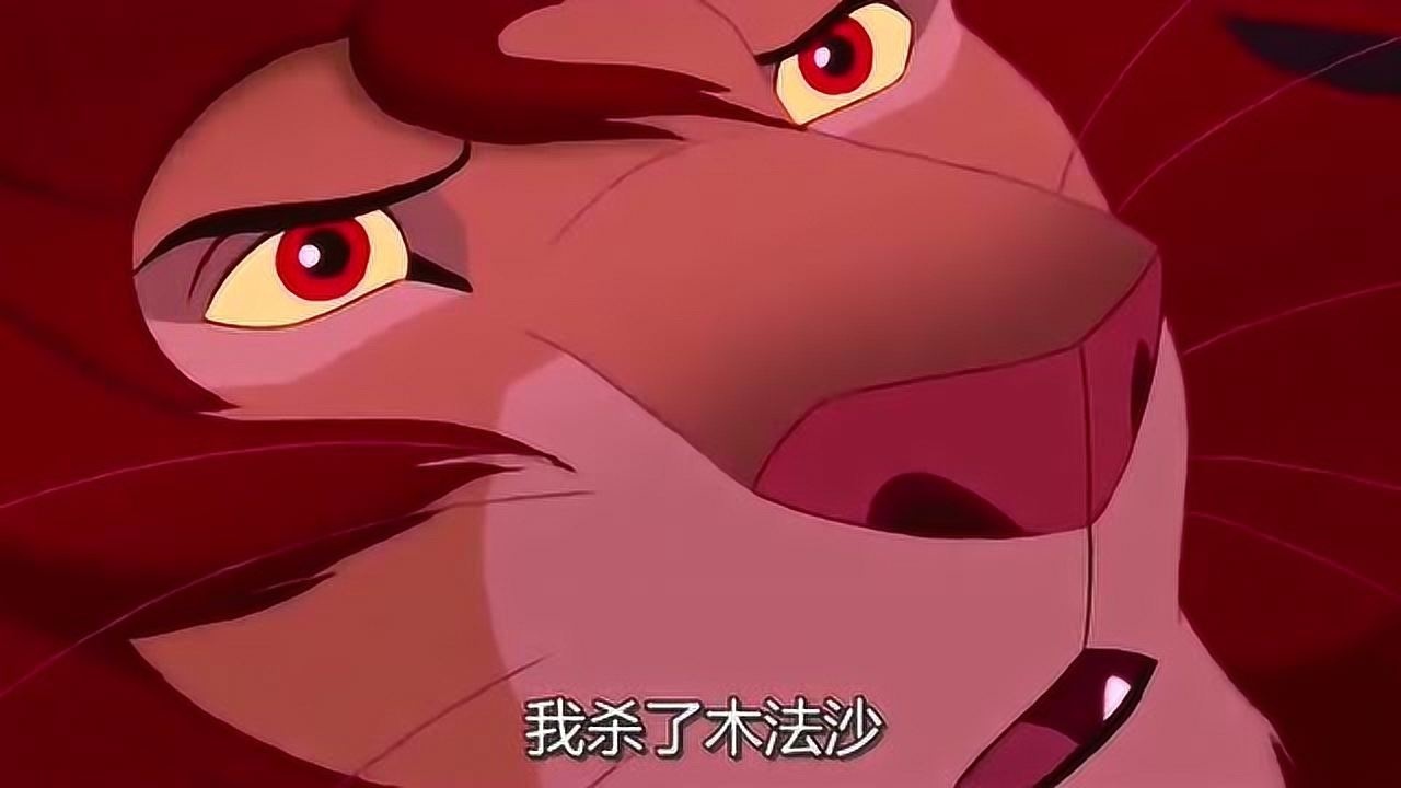 狮子王辛巴回来了这才是真正的王揪出杀死爸爸的凶手