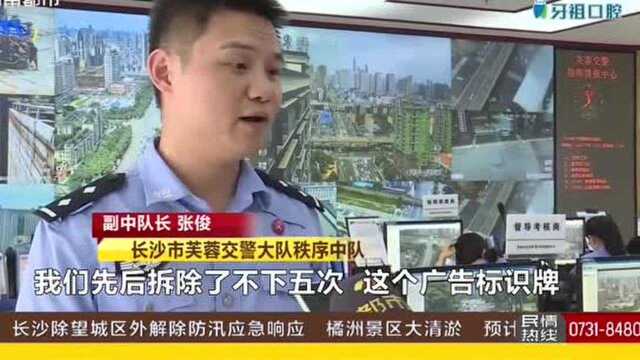 交通指示牌上插广告,被交警拆下后,涉事公司再次安装遭处罚