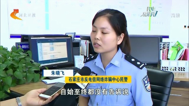 石家庄警方提示:电信诈骗案件依然高发,呈现向农村转移新趋势