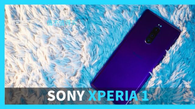 索尼快牛了Sony Xperia 1值不值得买第359期