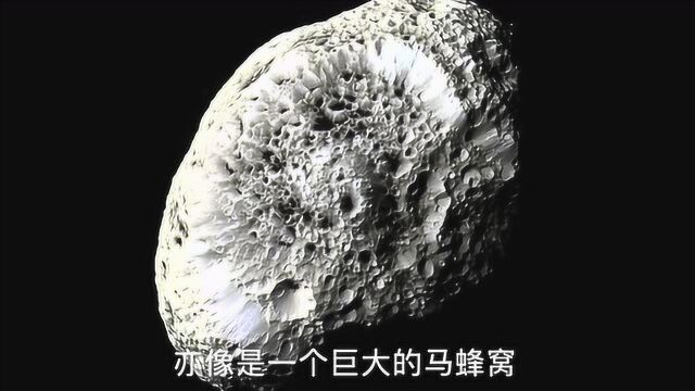 土星最奇特的四颗卫星!宇宙真是太神奇了