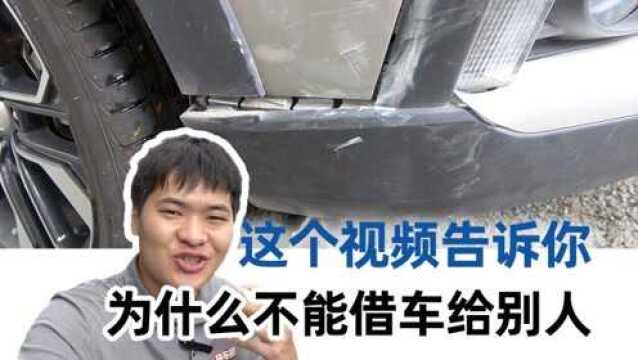 为什么不能借车给别人?看完这台车你就知道 汽车Vlog159