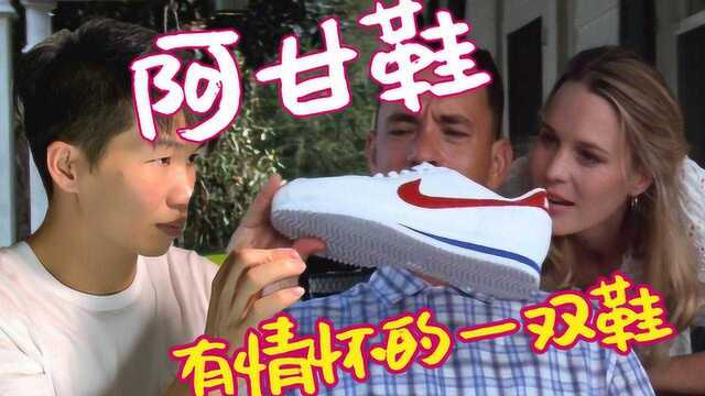 阿甘鞋50年经典不过时,这双nike绝对值得推荐