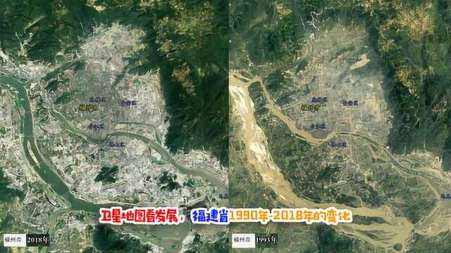 卫星地图看发展,福建省1990年2018年的城市规模变化