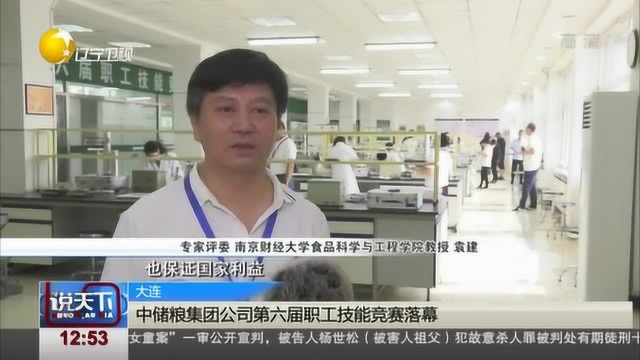 中储粮集团公司第六届职工技能竞赛落幕