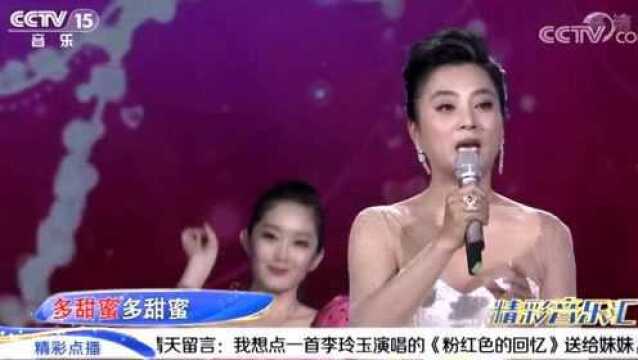 《粉红色的回忆》演唱:李玲玉