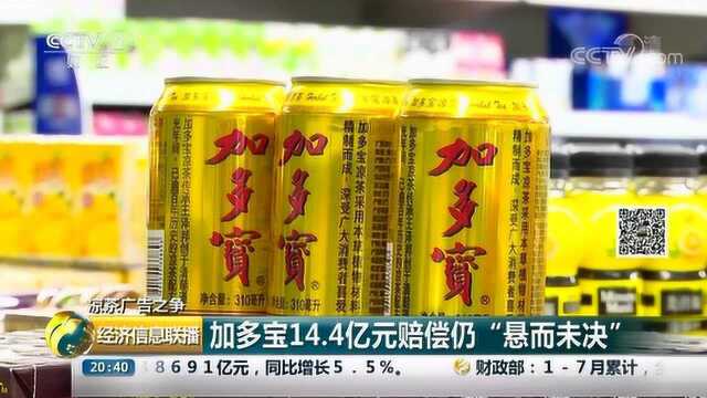 凉茶广告之争 律师:最高人民法院判决充分考虑企业利益