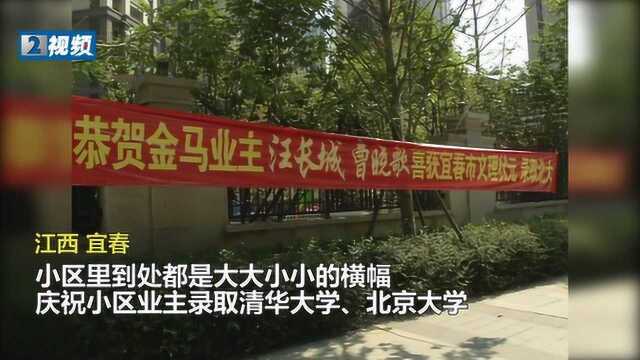 江西宜春:小区出了高考状元 新开的楼盘竟因此涨价?