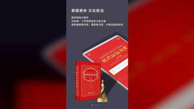 《现代汉语词典》App上线,李瑞英作标准普通话音频